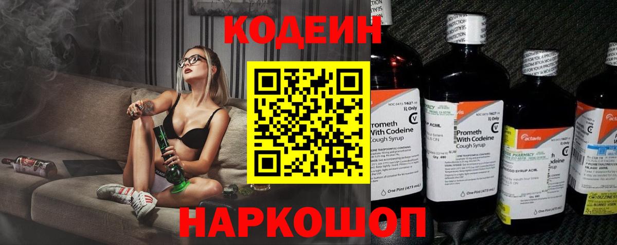 Кодеиновый сироп Lean напиток Lean (лин) Луховицы