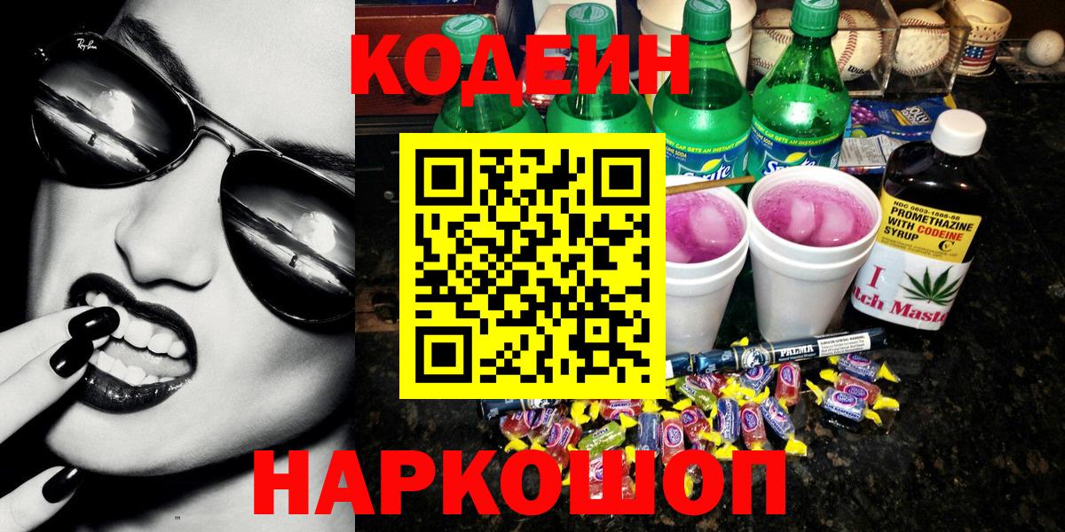 Кодеиновый сироп Lean напиток Lean (лин)  Вход с VPN  Луховицы 