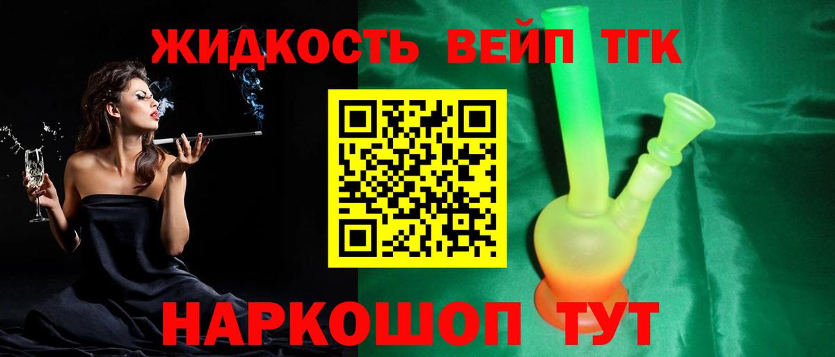Луховицы  ТГК вейп с тгк  Вход с VPN  ТГК концентрат 